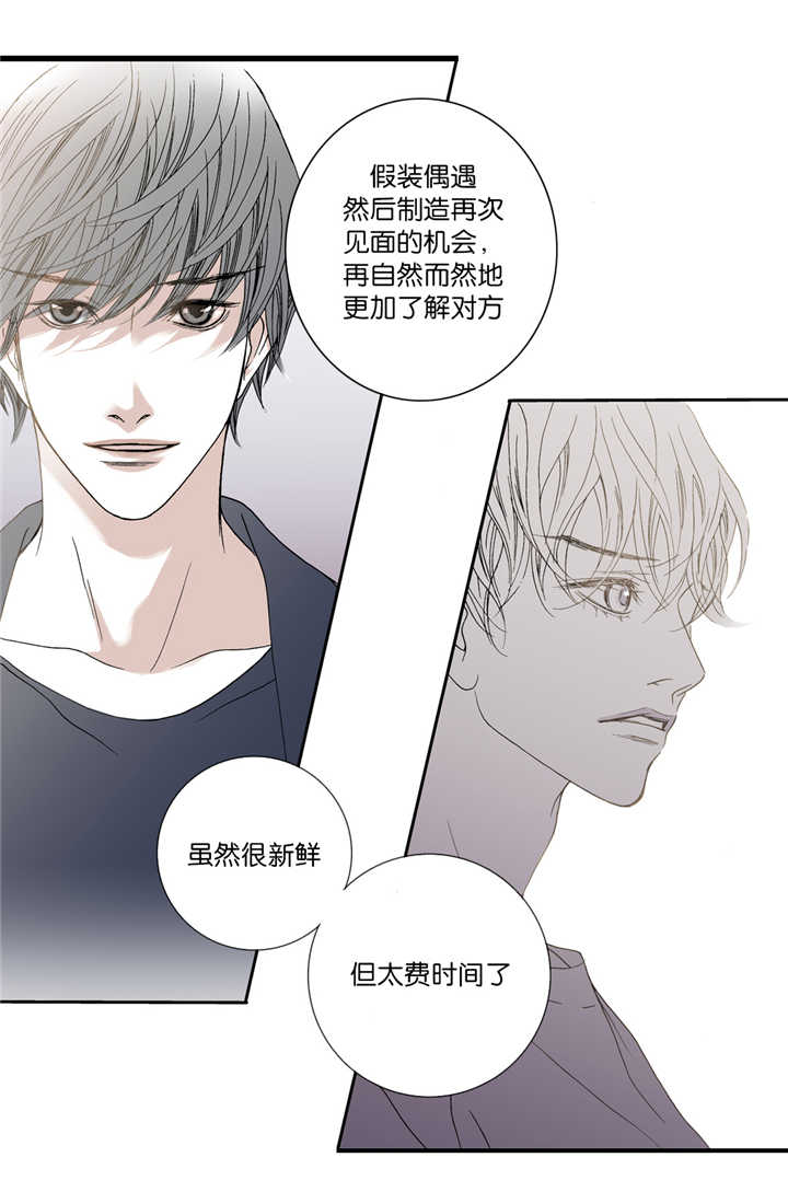 野兽都该死漫画,第2话1图