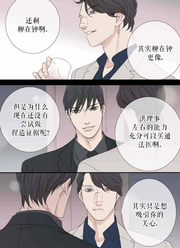 野兽都该死漫画,第75话1图