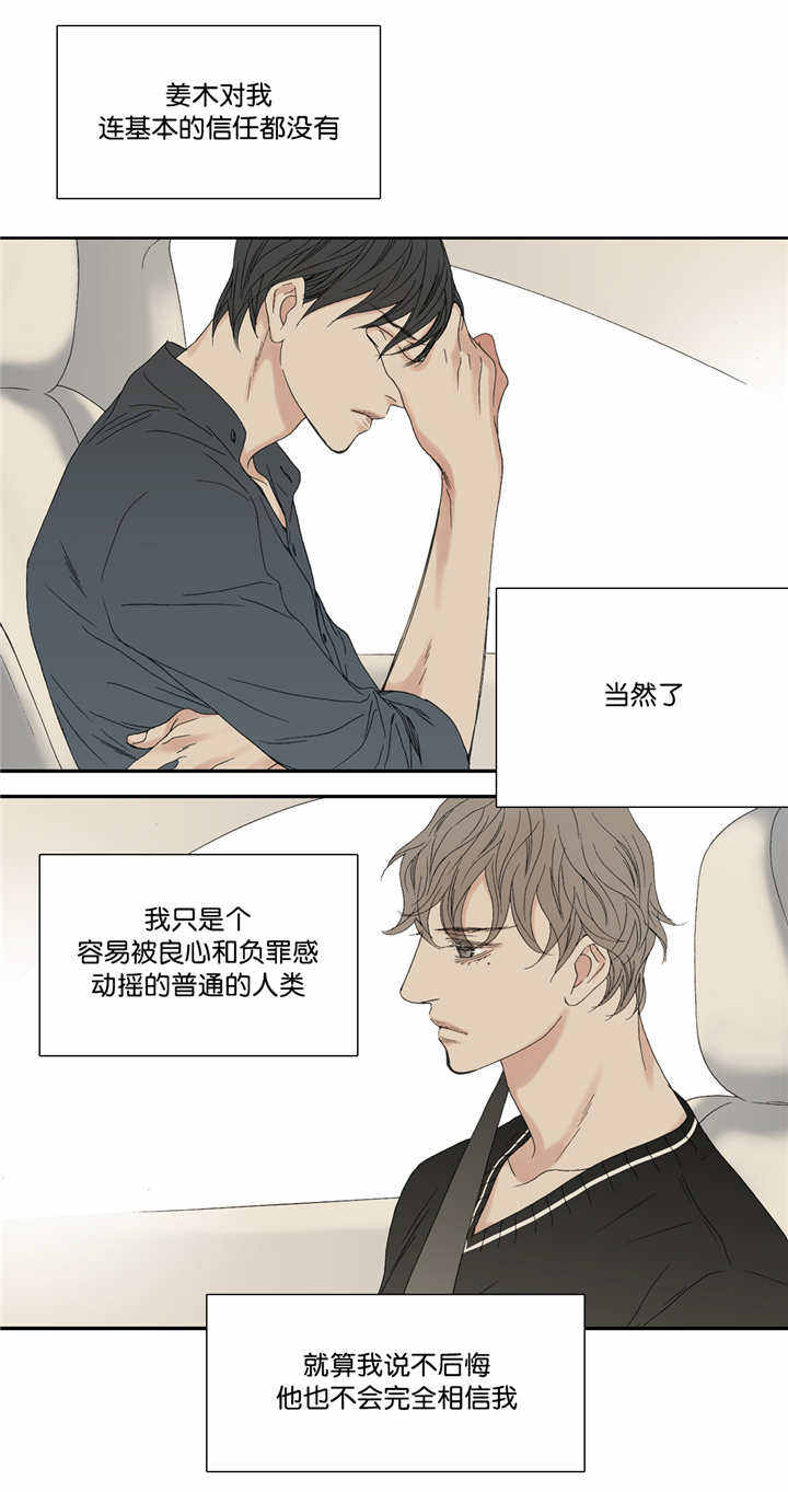 野兽都该死漫画,第64话2图