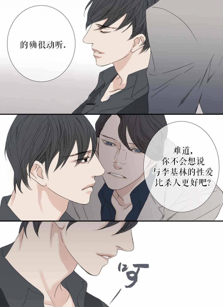 野兽都该死漫画,第76话1图