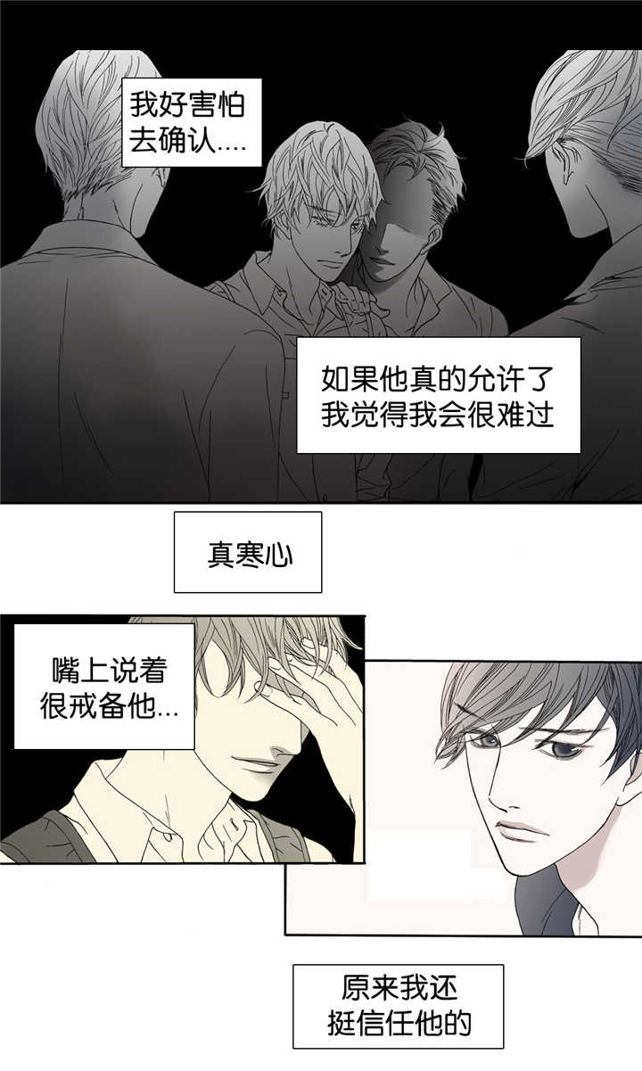 野兽都该死漫画,第13话2图