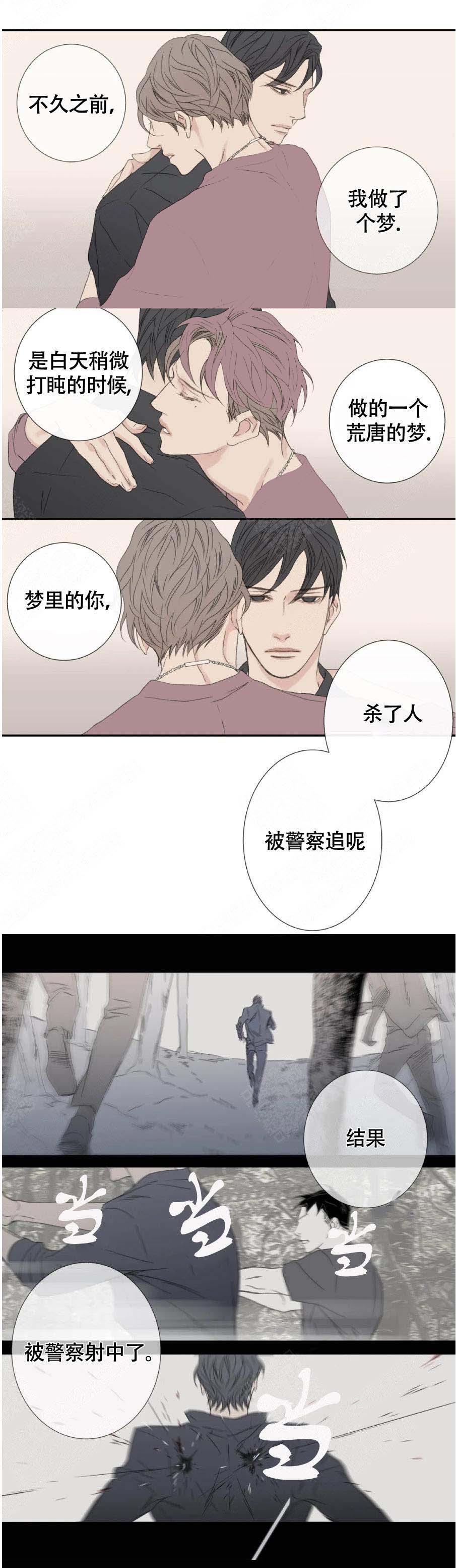 野兽都该死漫画,第120话1图
