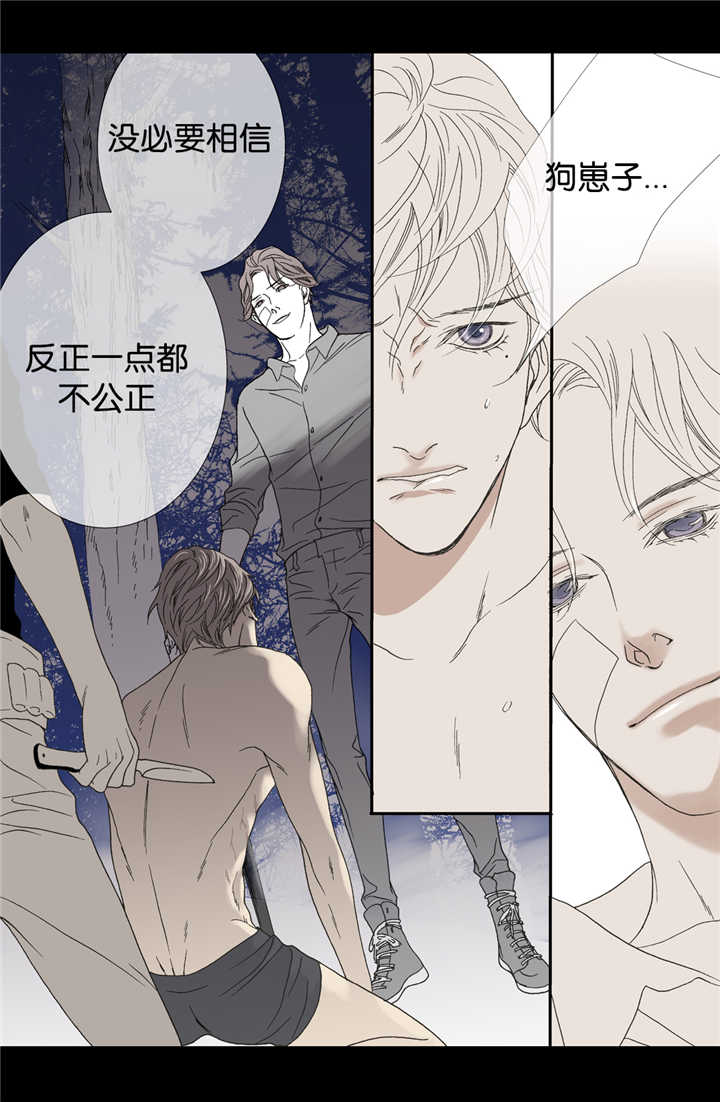 野兽都该死漫画,第18话1图