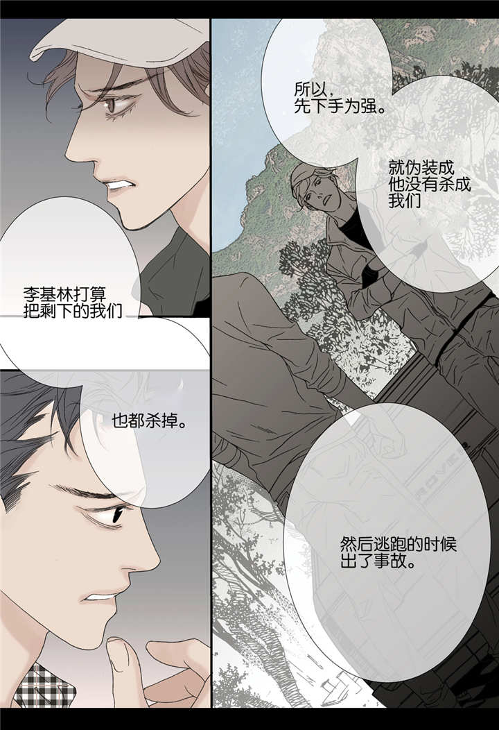 野兽都该死漫画,第40话2图