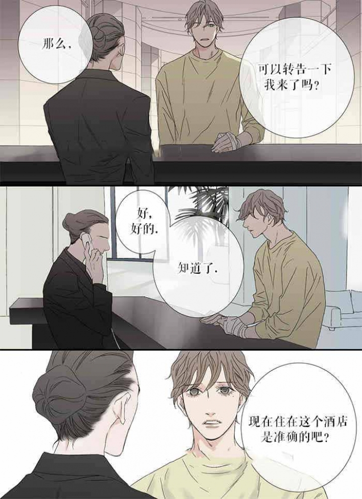 野兽都该死漫画,第80话2图