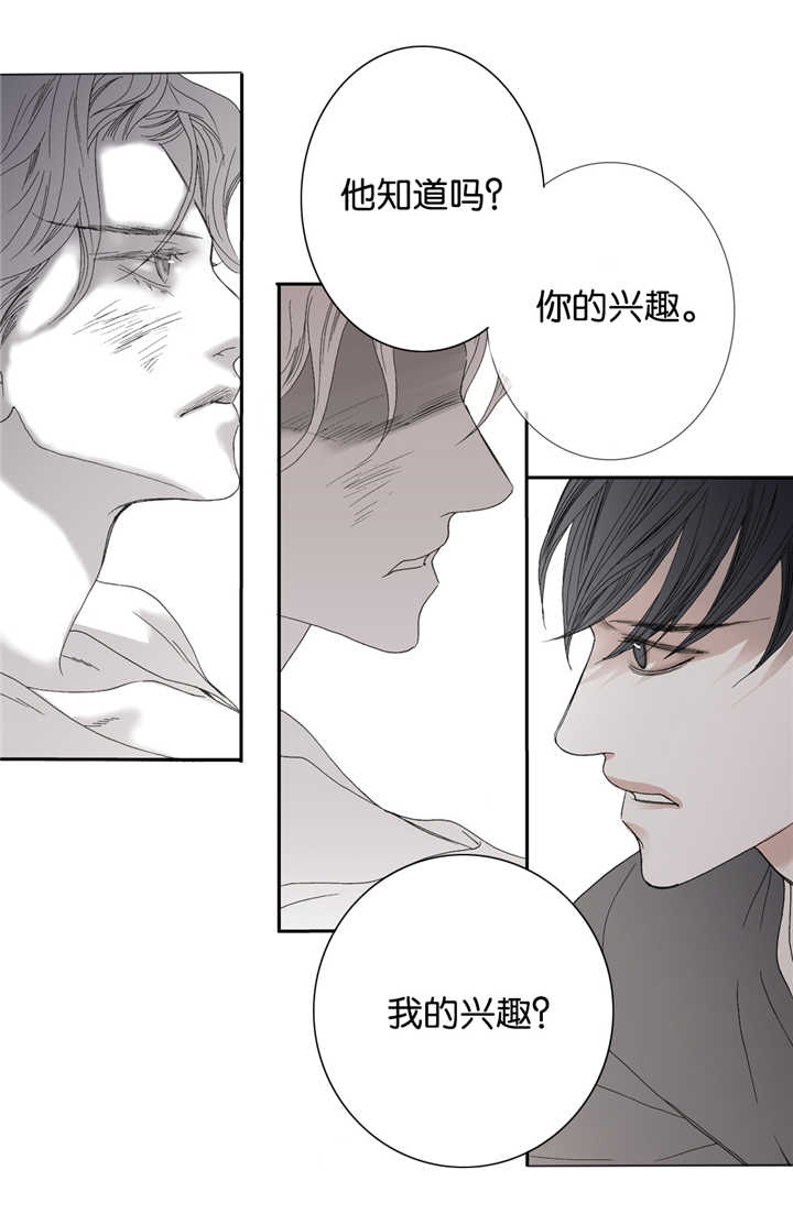 野兽都该死漫画,第16话1图