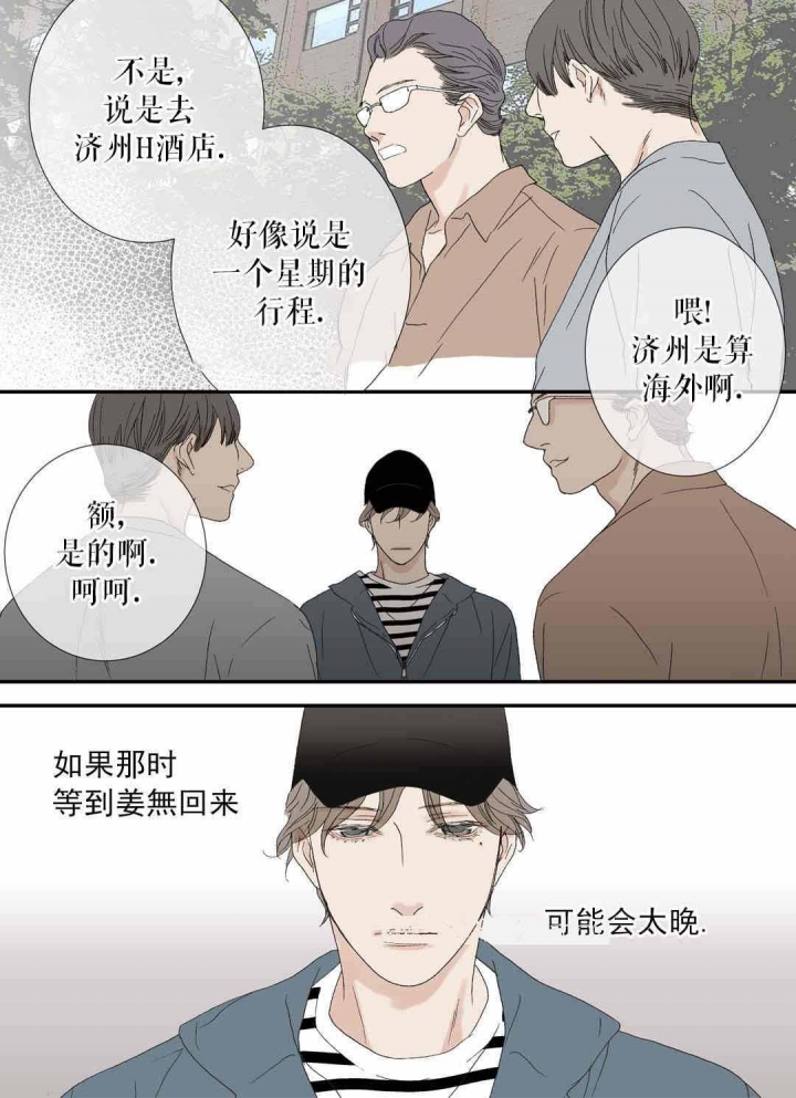 野兽都该死漫画,第75话1图
