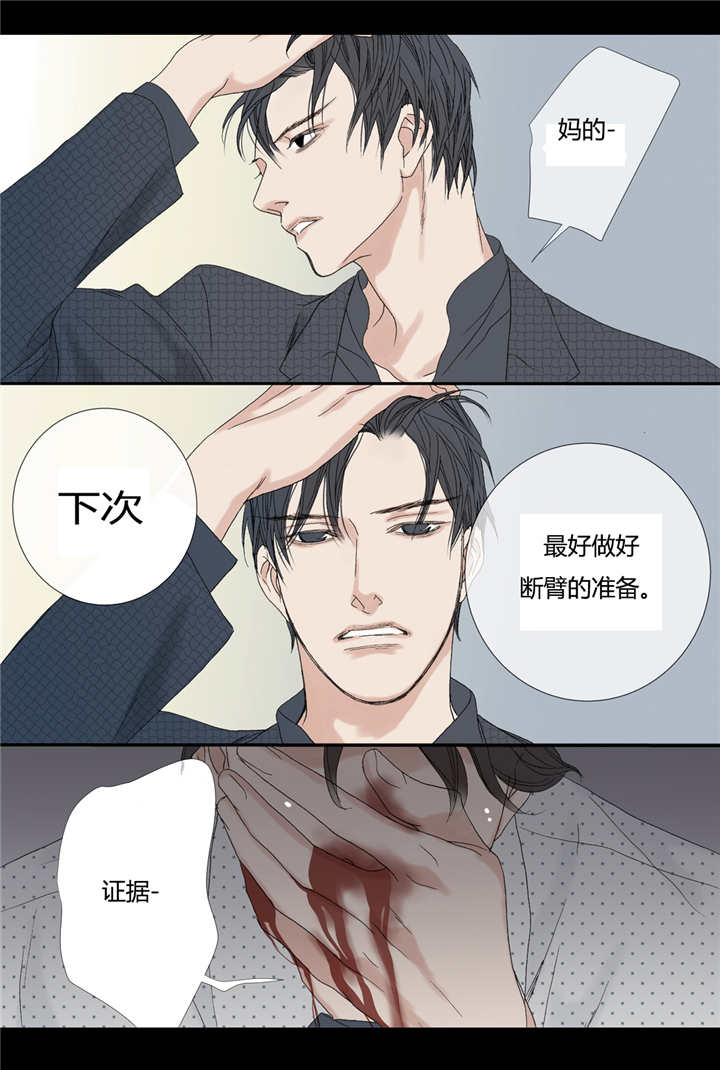 野兽都该死漫画,第70话2图