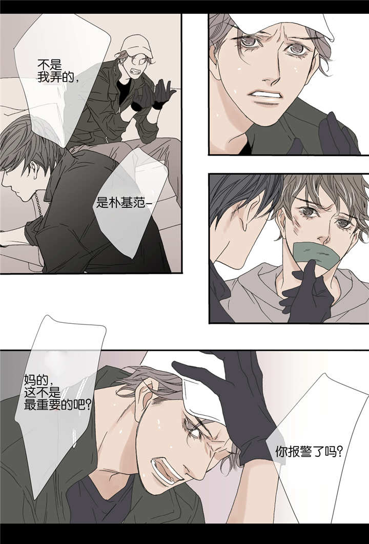野兽都该死漫画,第43话2图