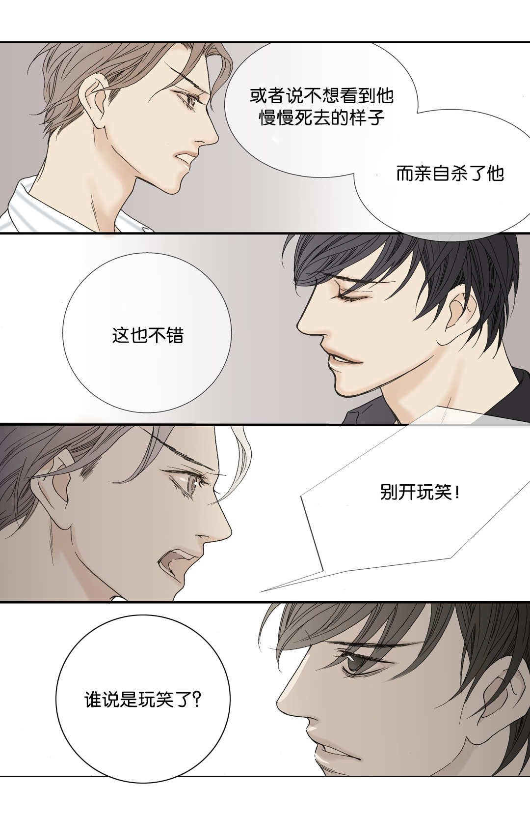 野兽都该死漫画,第25话1图