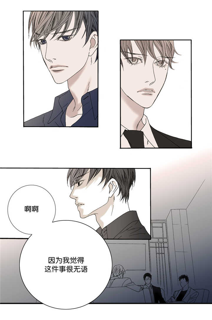 野兽都该死漫画,第11话1图