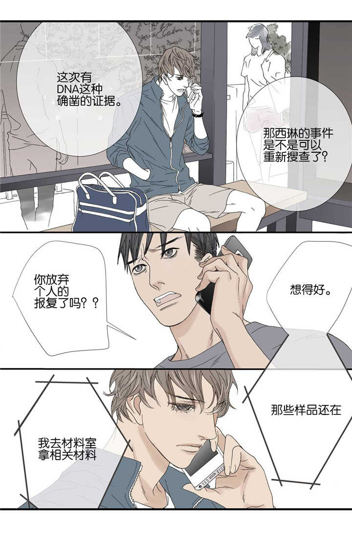 野兽都该死漫画,第36话1图