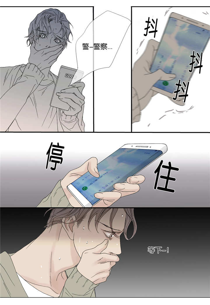 野兽都该死漫画,第39话2图
