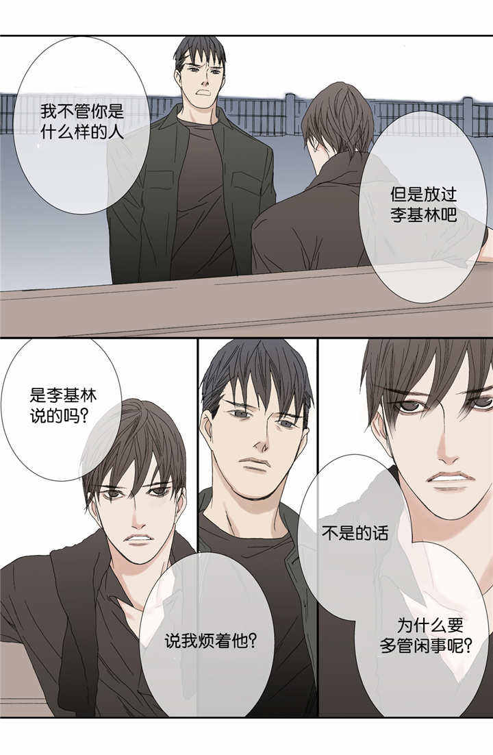 野兽都该死漫画,第63话1图