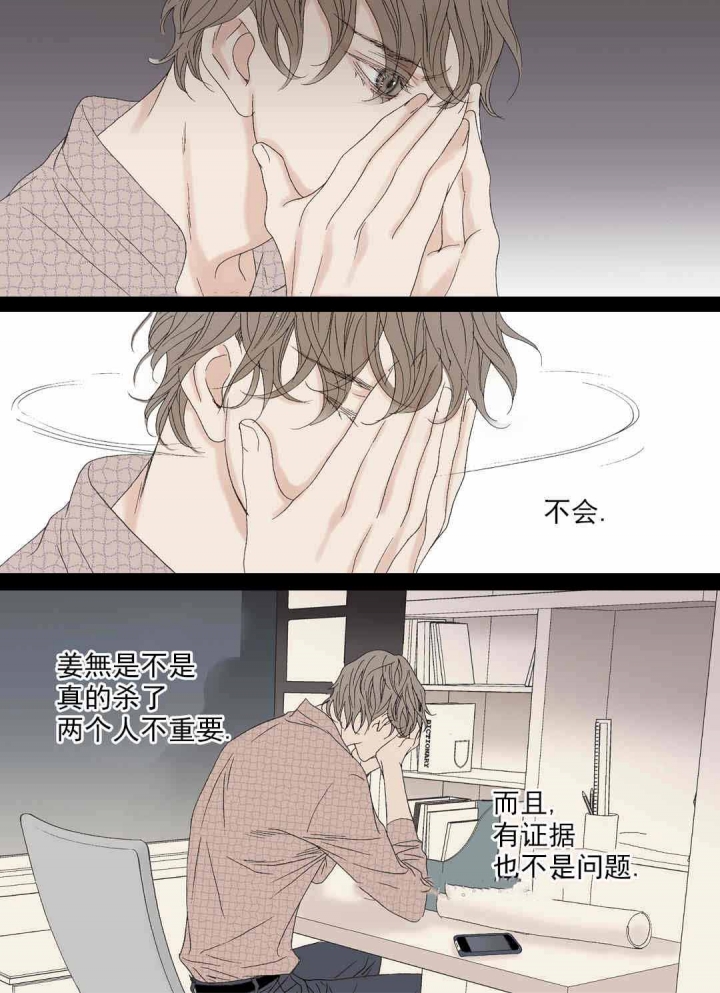 野兽都该死漫画,第73话1图