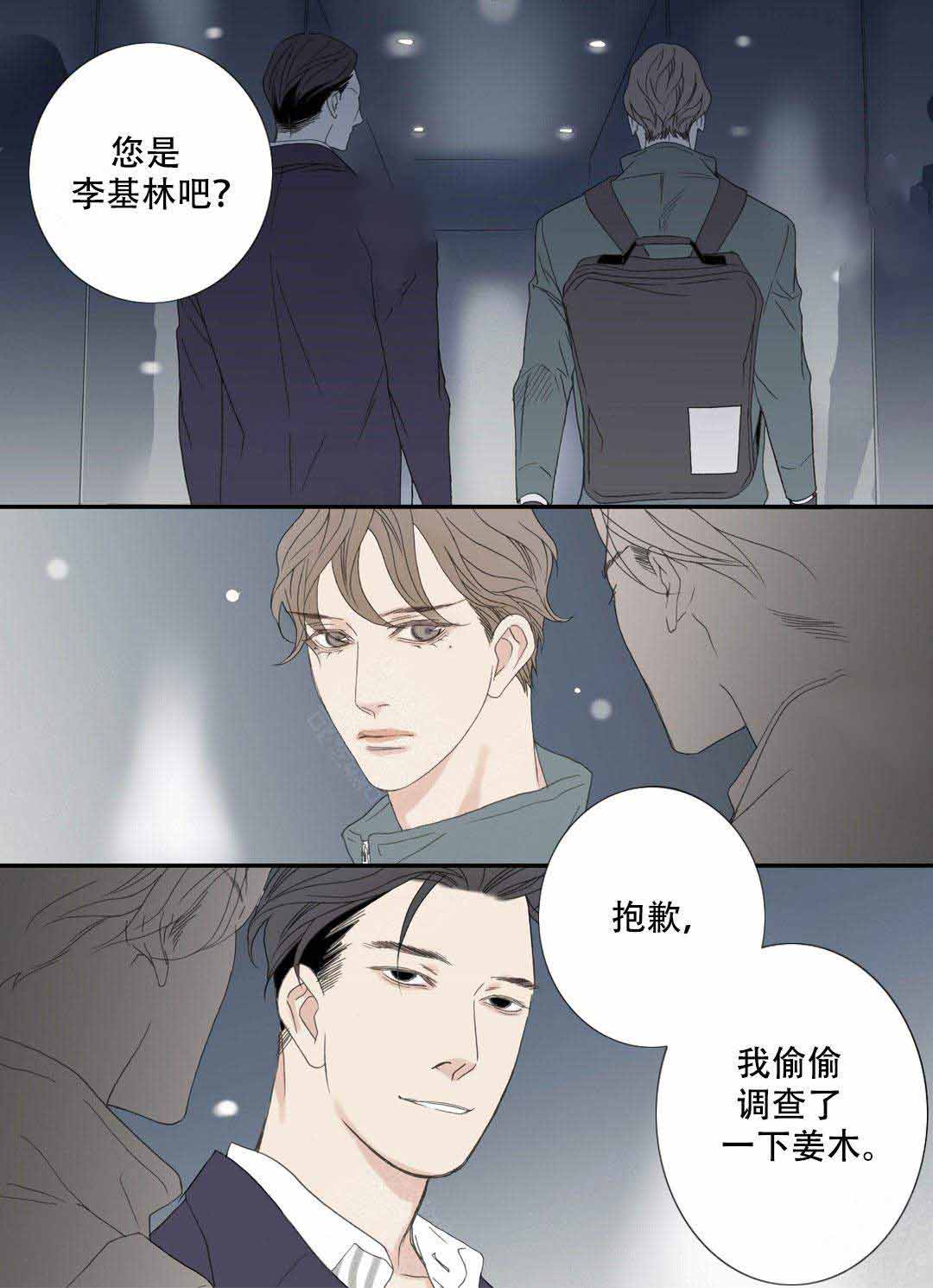 野兽都该死漫画,第104话1图