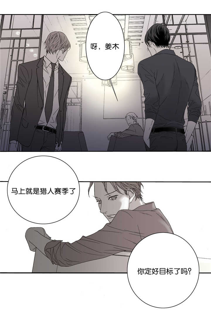 野兽都该死漫画,第11话2图