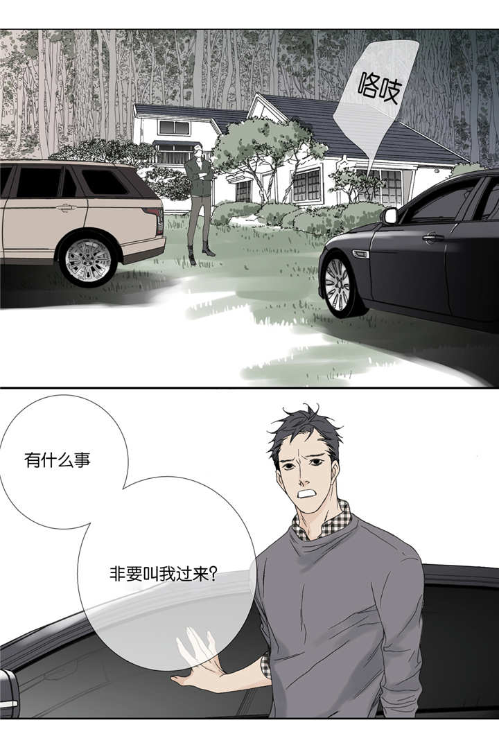 野兽都该死漫画,第39话1图
