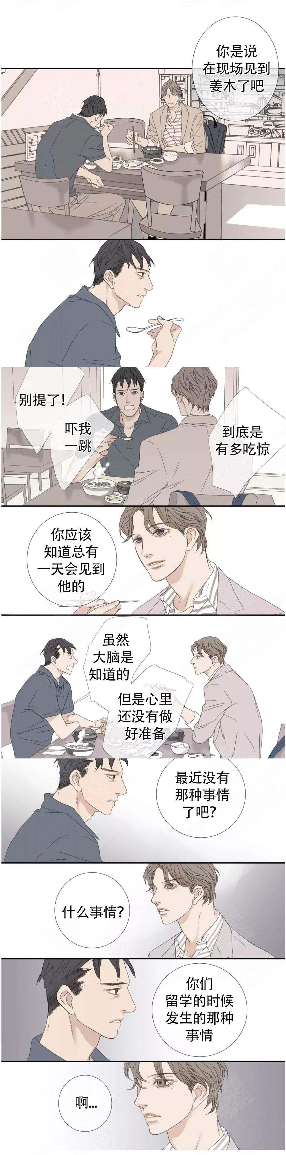 野兽都该死漫画,第111话1图
