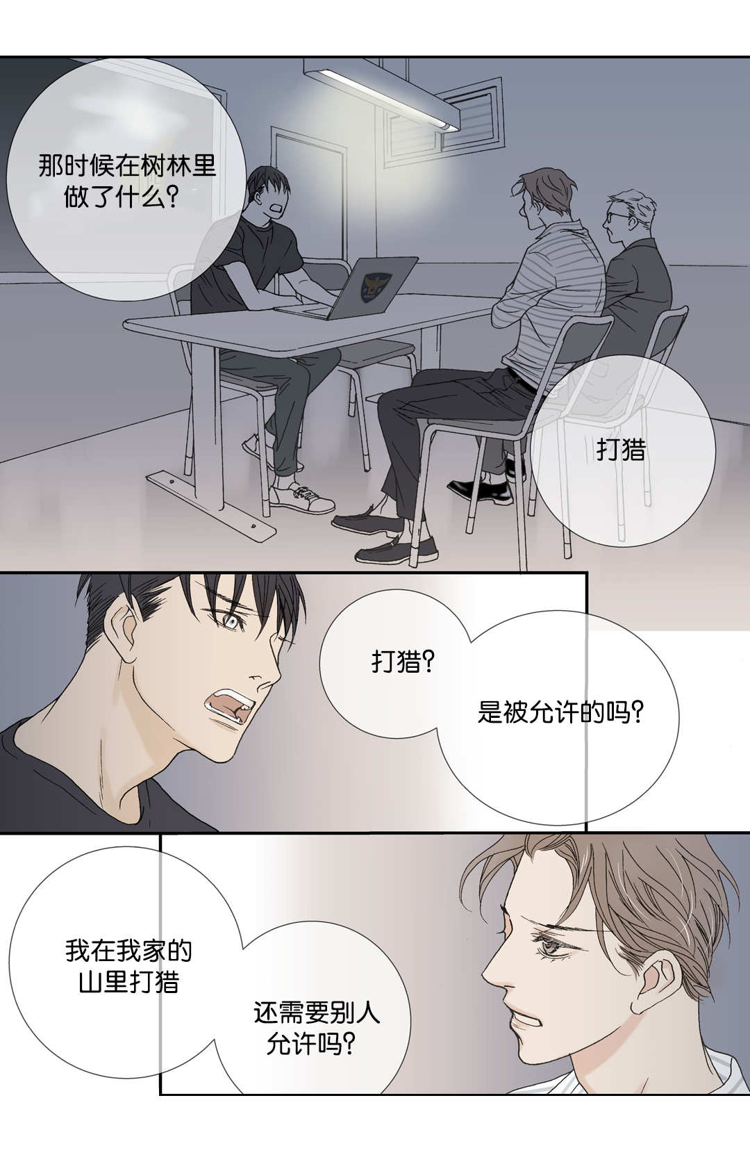 野兽都该死漫画,第24话1图