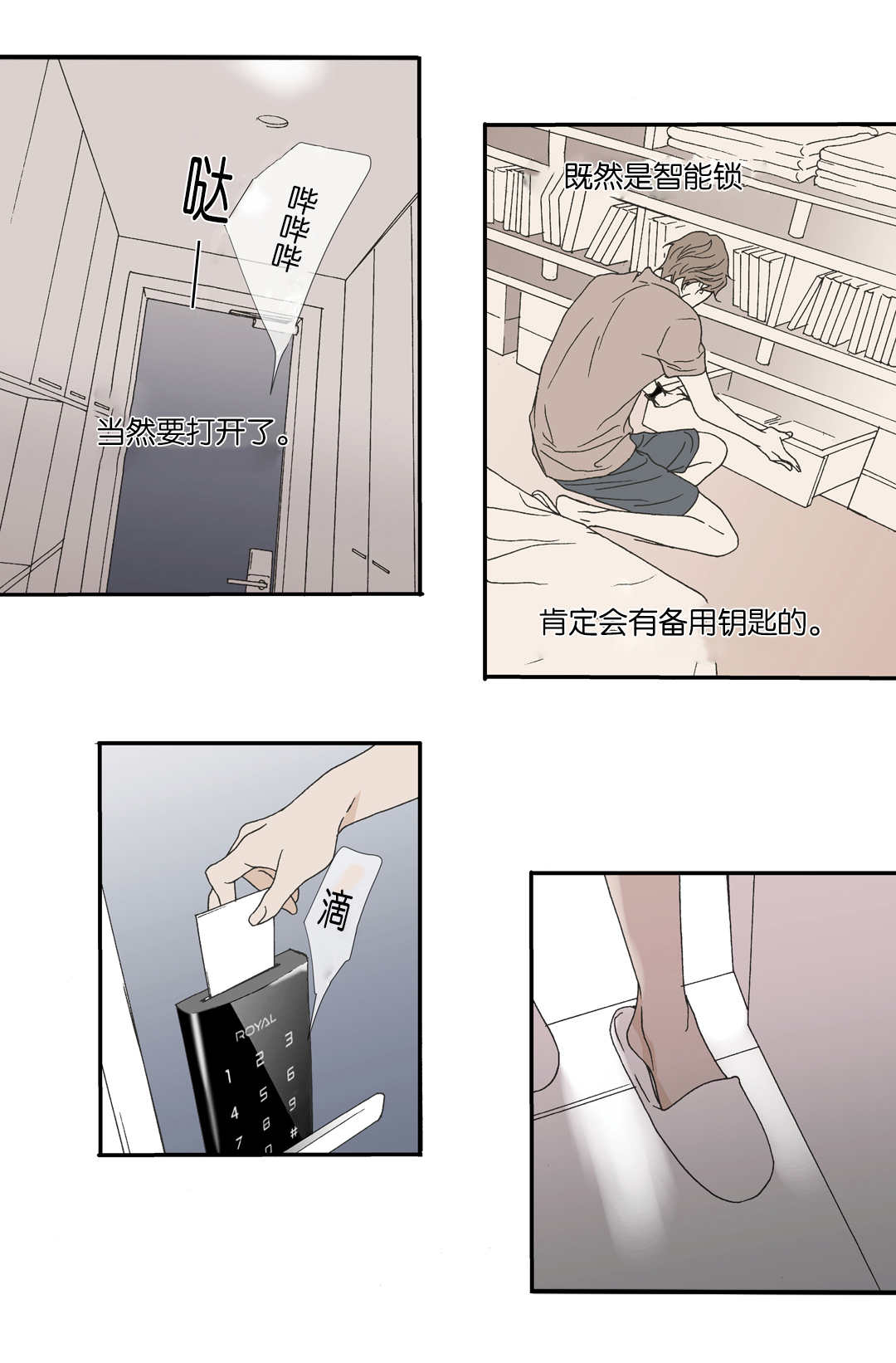 野兽都该死漫画,第28话2图