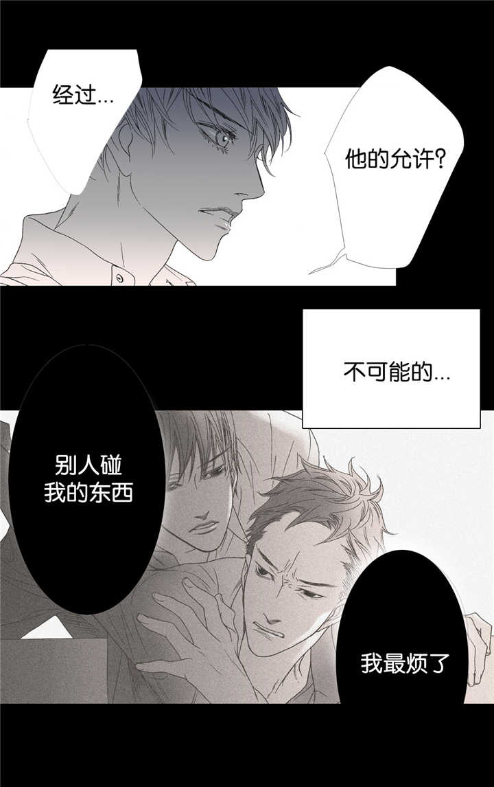野兽都该死漫画,第13话2图