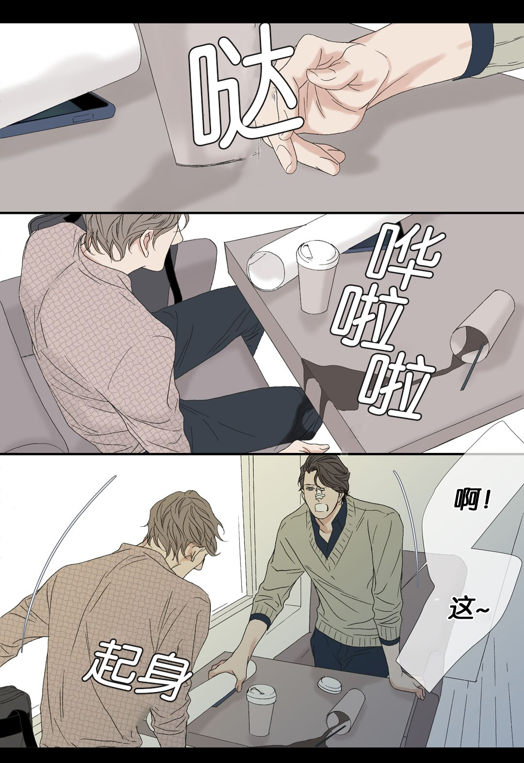 野兽都该死漫画,第72话2图