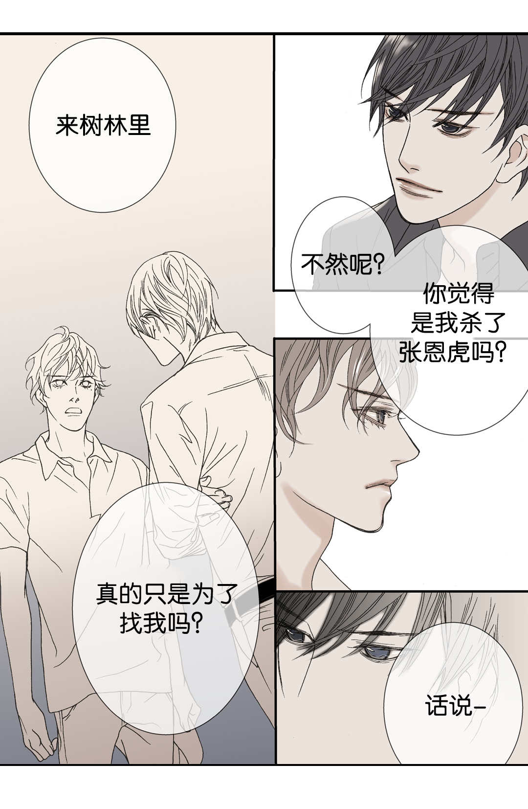 野兽都该死漫画,第27话1图