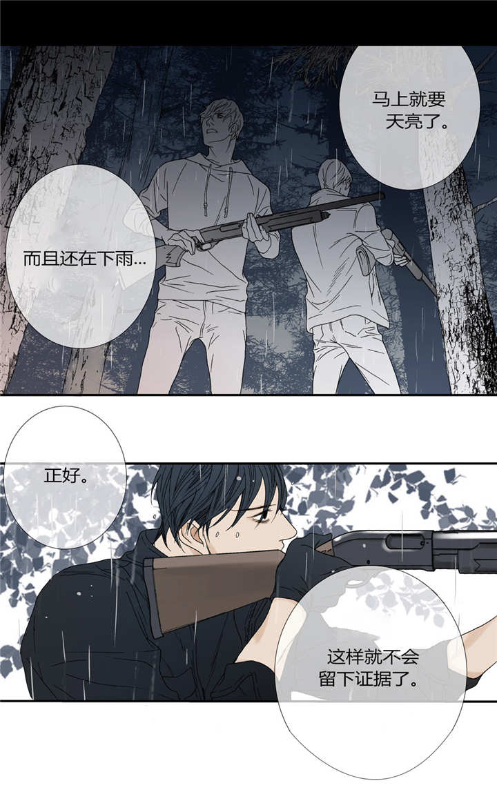 野兽都该死漫画,第44话1图