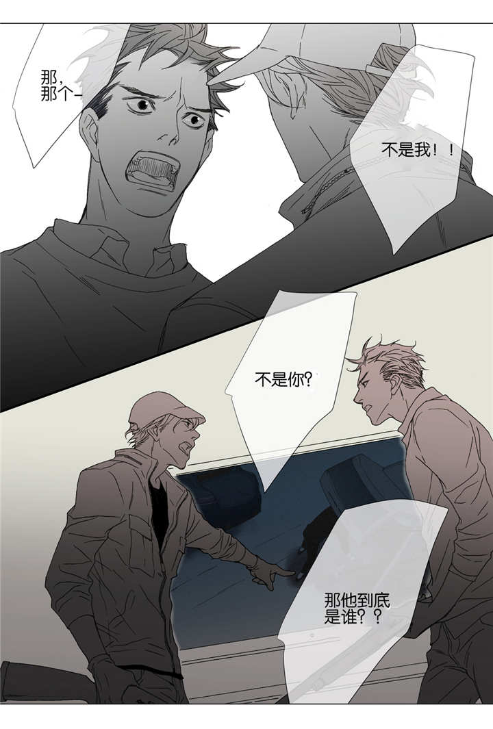 野兽都该死漫画,第42话1图