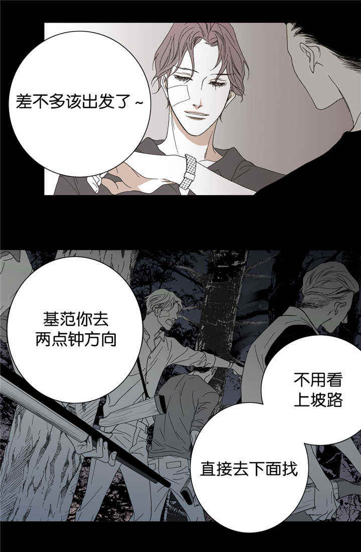 野兽都该死漫画,第19话1图