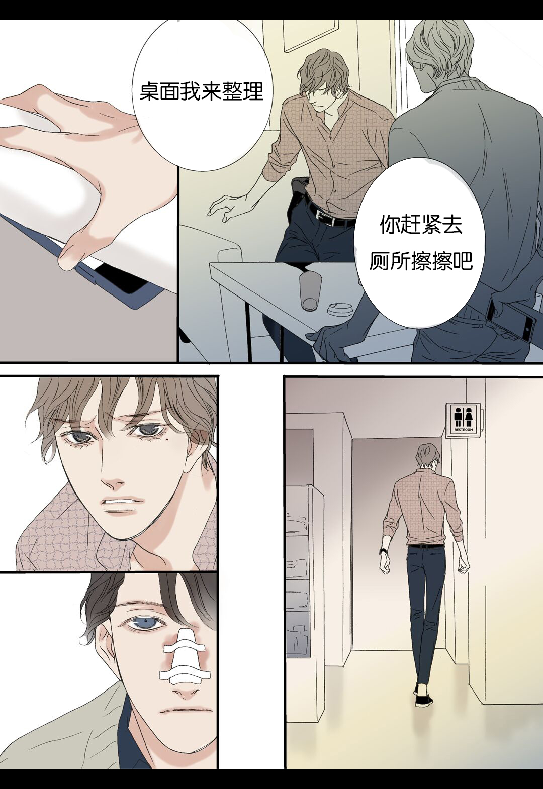 野兽都该死漫画,第72话1图