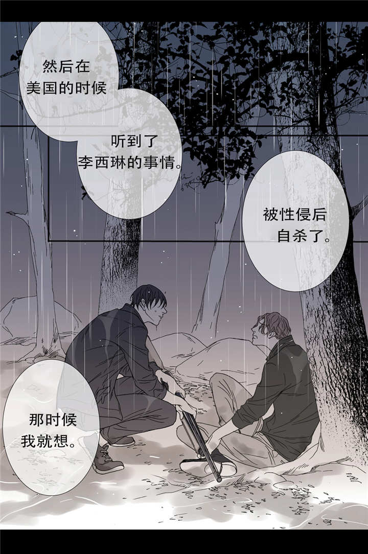 野兽都该死漫画,第46话1图
