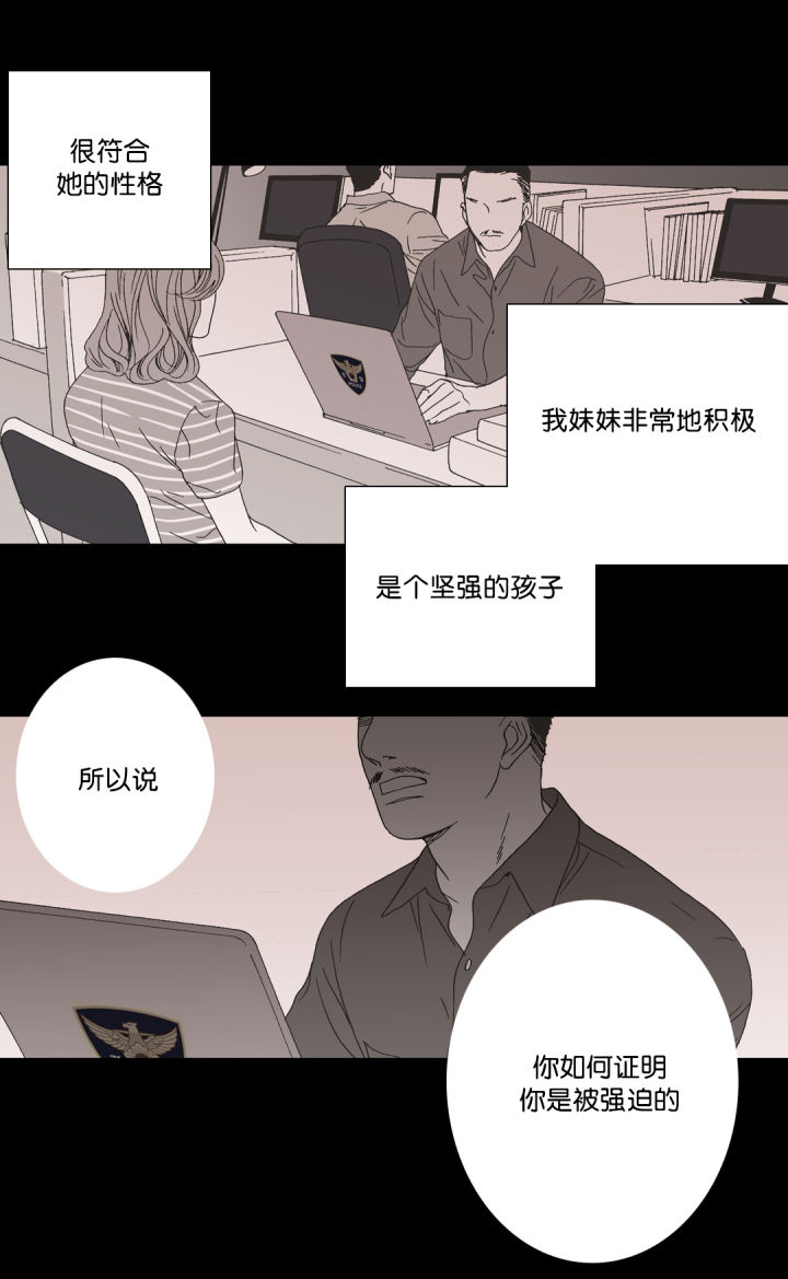 野兽都该死漫画,第23话2图