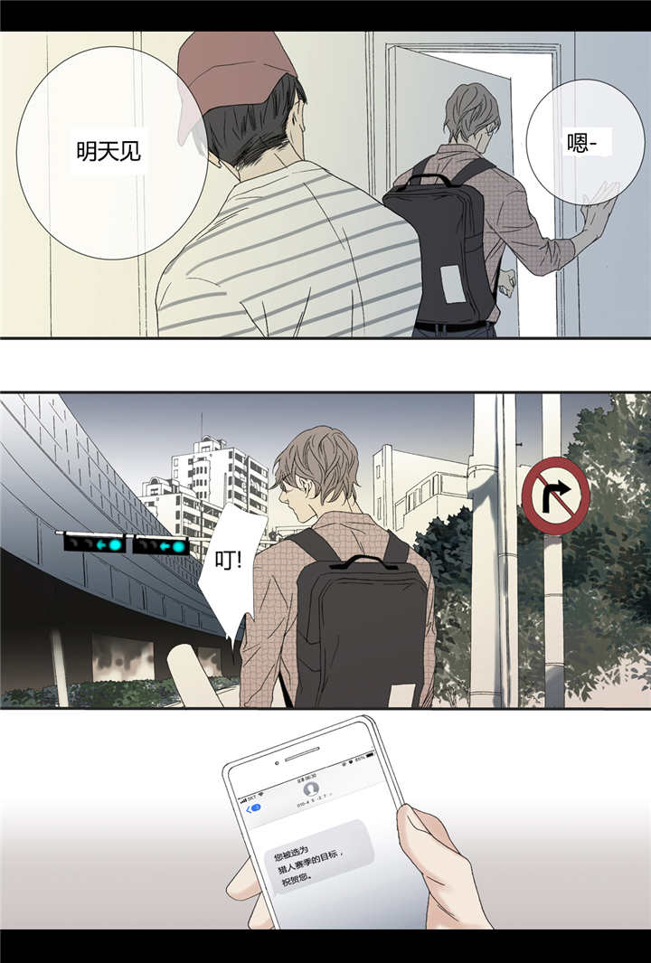 野兽都该死漫画,第70话2图