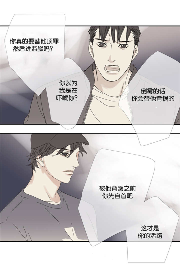 野兽都该死漫画,第62话1图