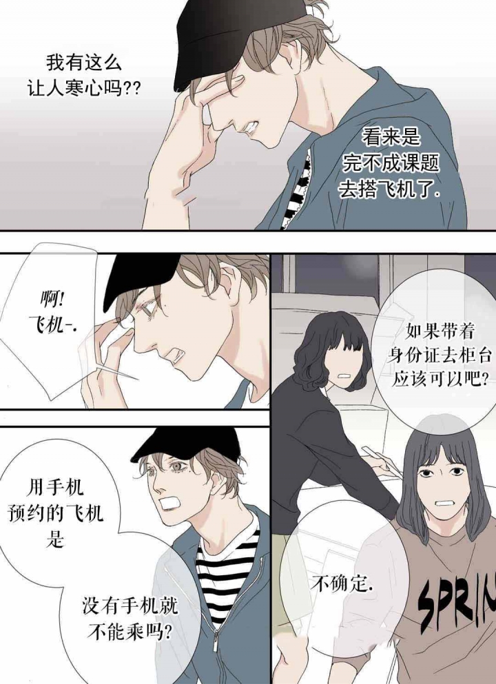 野兽都该死漫画,第77话2图