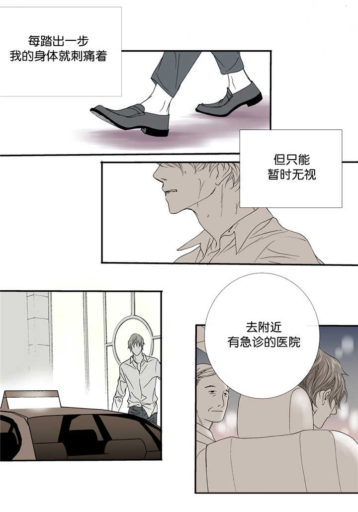 野兽都该死漫画,第7话2图