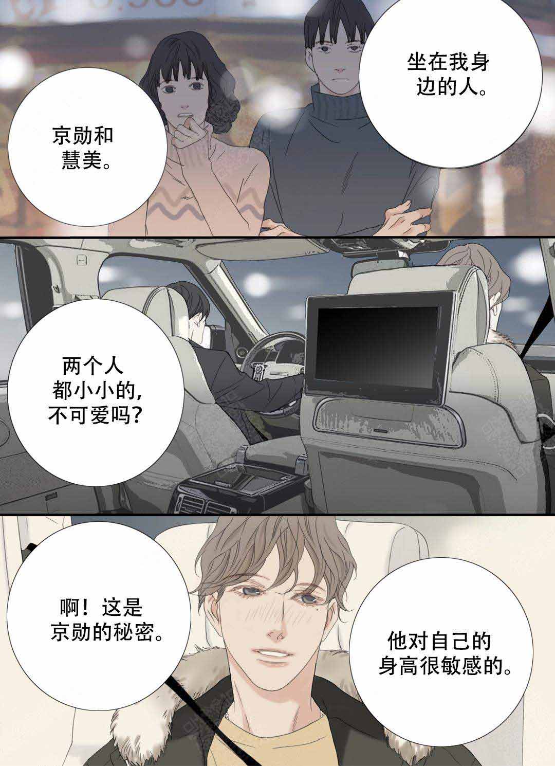 野兽都该死漫画,第98话1图