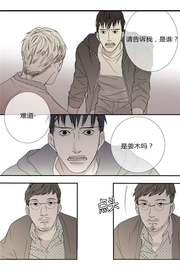 野兽都该死漫画,第44话1图