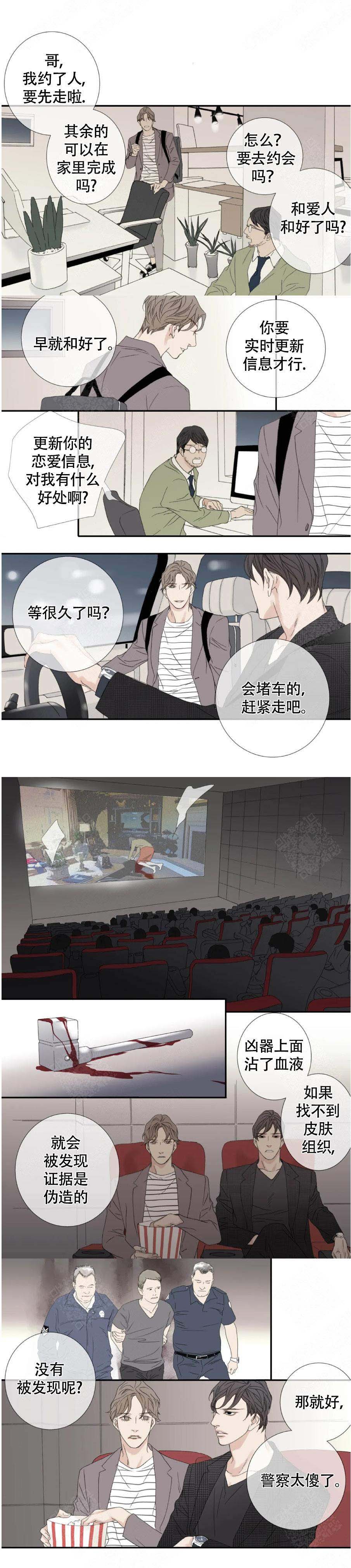野兽都该死漫画,第122话2图