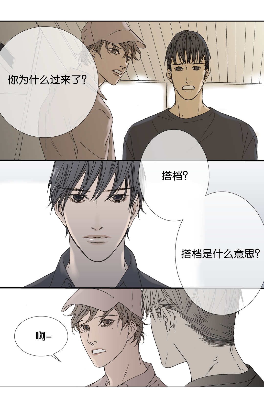 野兽都该死漫画,第26话1图
