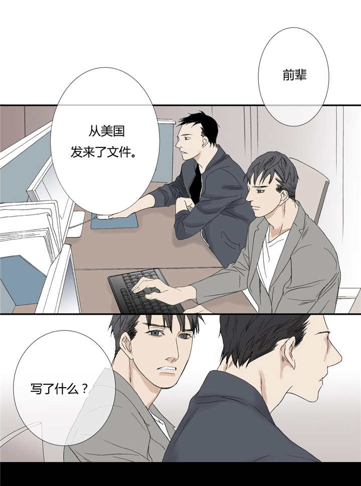 野兽都该死漫画,第70话2图