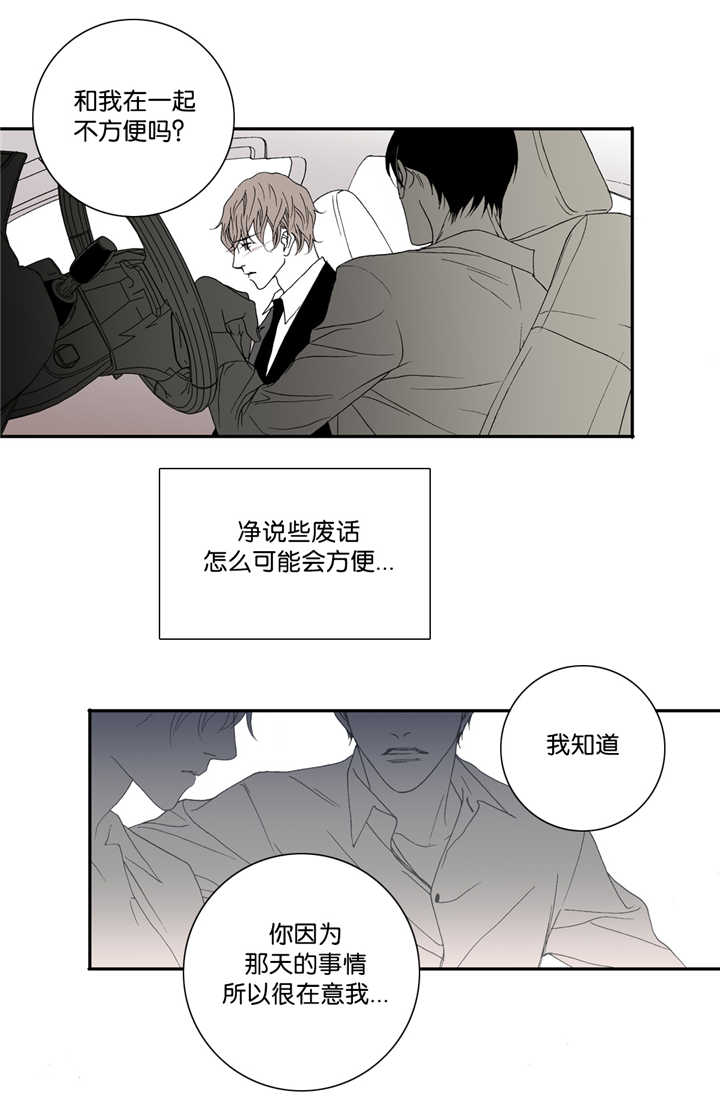 野兽都该死漫画,第9话2图