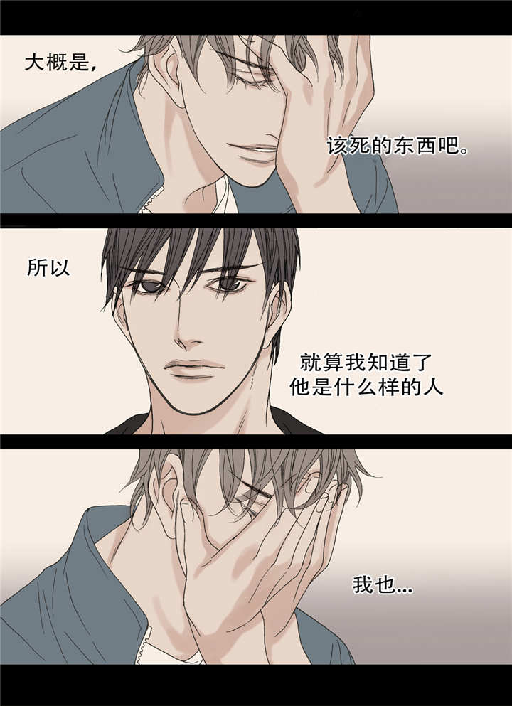 野兽都该死漫画,第49话2图