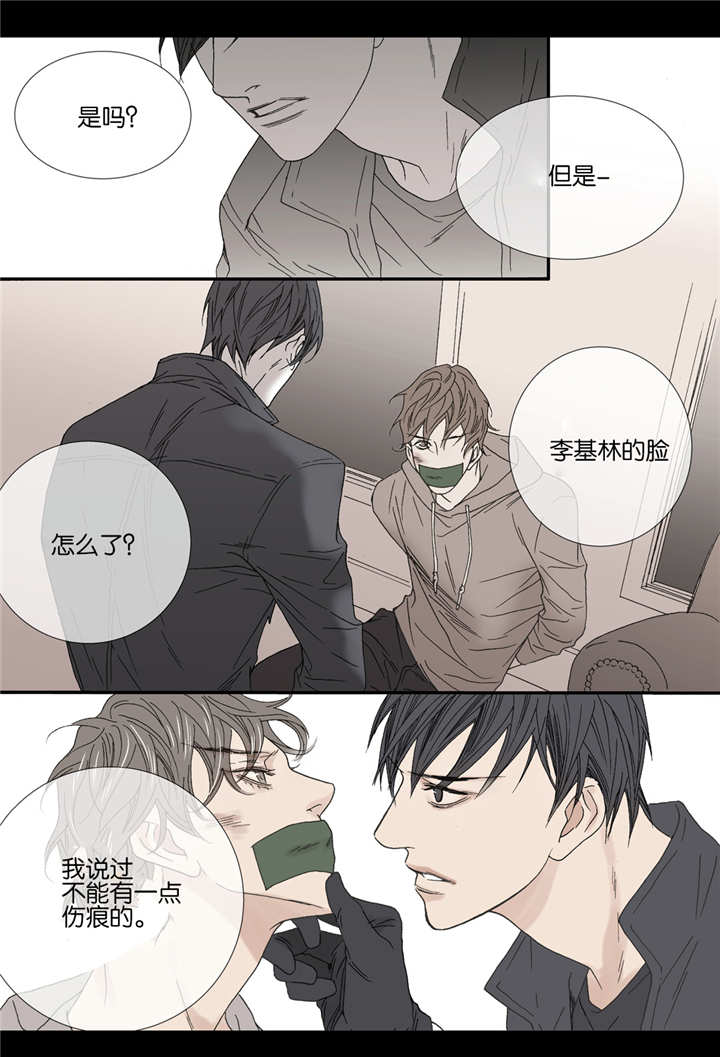 野兽都该死漫画,第43话1图