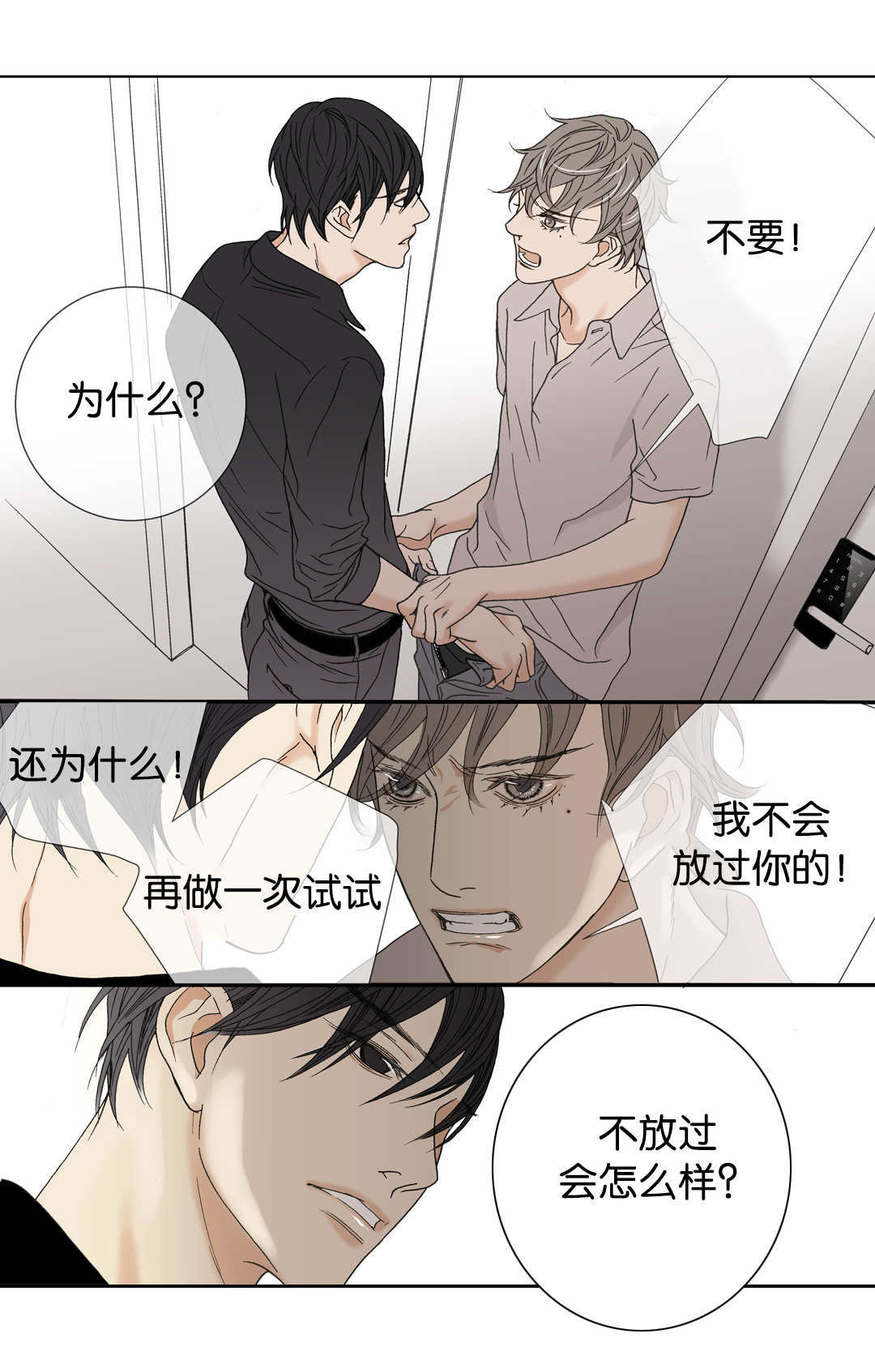 野兽都该死漫画,第27话2图