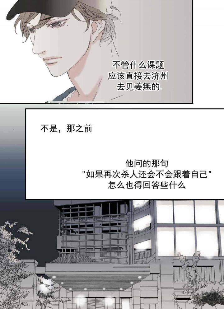 野兽都该死漫画,第79话2图
