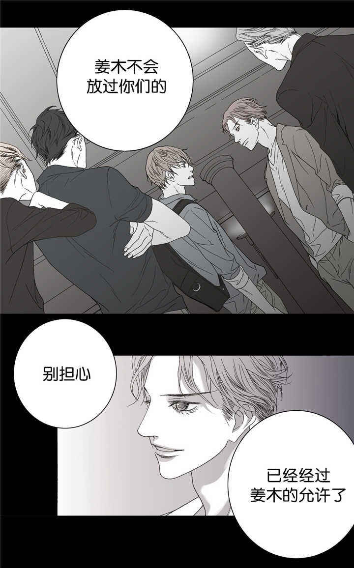 野兽都该死漫画,第13话1图
