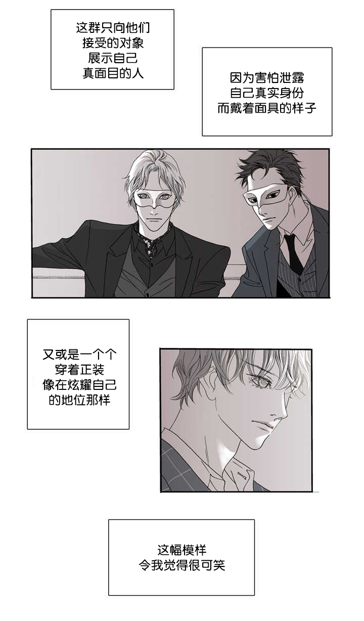 野兽都该死漫画,第4话2图